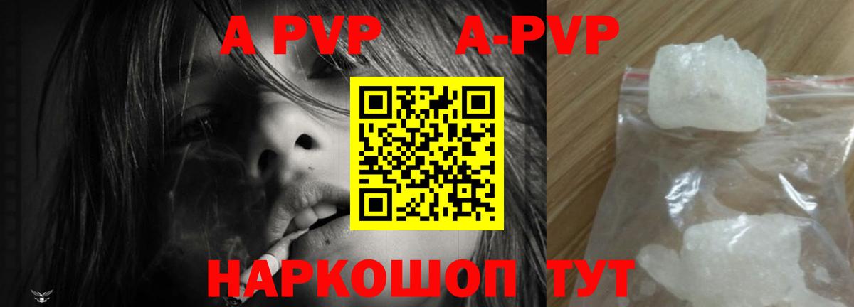 А ПВП кристаллы  А ПВП СК КРИС  Чистополь  A PVP  APVP крисы CK  Вход с VPN 