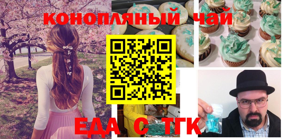 Еда ТГК конопля  Вход с VPN  Чистополь 
