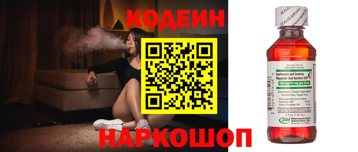 Кодеиновый сироп Lean Purple Drank  Вход с VPN  Чистополь  Codein Purple Drank 