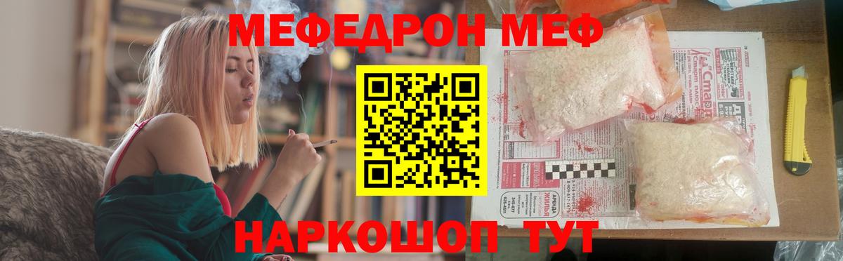 МЯУ-МЯУ 4 MMC  Мефедрон кристаллы  Меф  Вход с VPN  Чистополь 